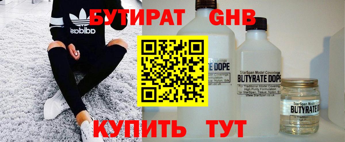 БУТИРАТ  Вход с VPN  Котельники  Бутират 99% 