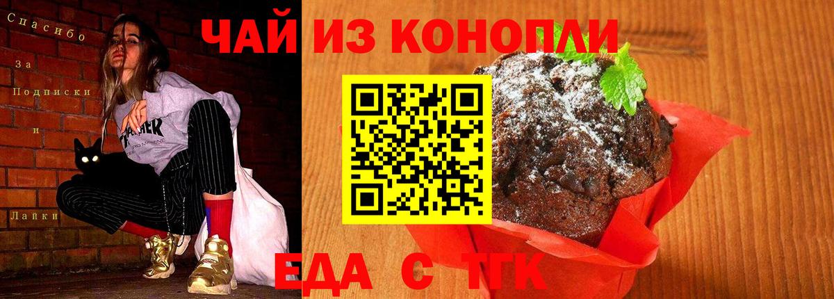 Печенье с ТГК марихуана  Вход с VPN  Котельники 