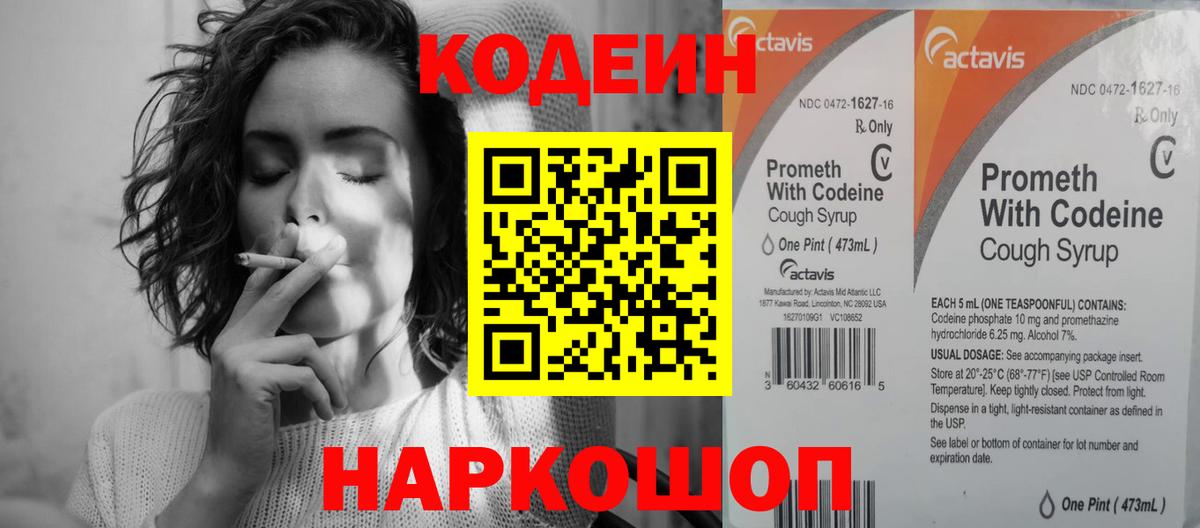 Кодеиновый сироп Lean Purple Drank Котельники