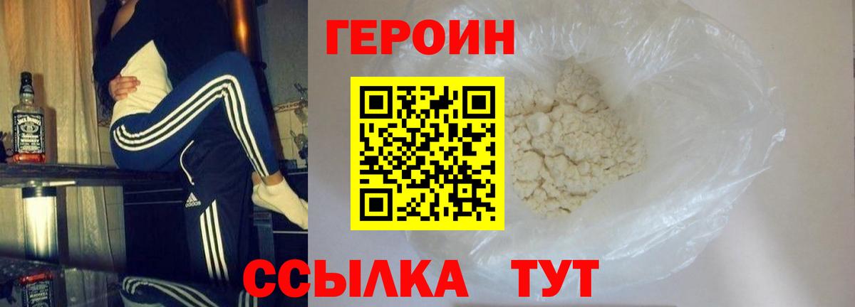 ГЕРОИН афганец Котельники