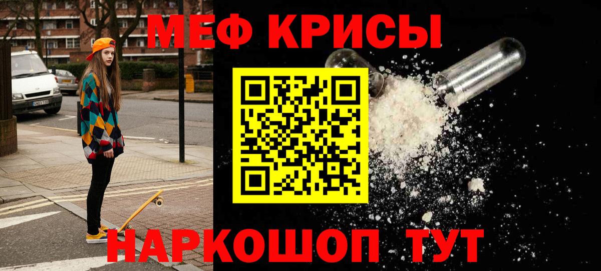 МЯУ-МЯУ кристаллы  МЕФ  Котельники  Вход с VPN 